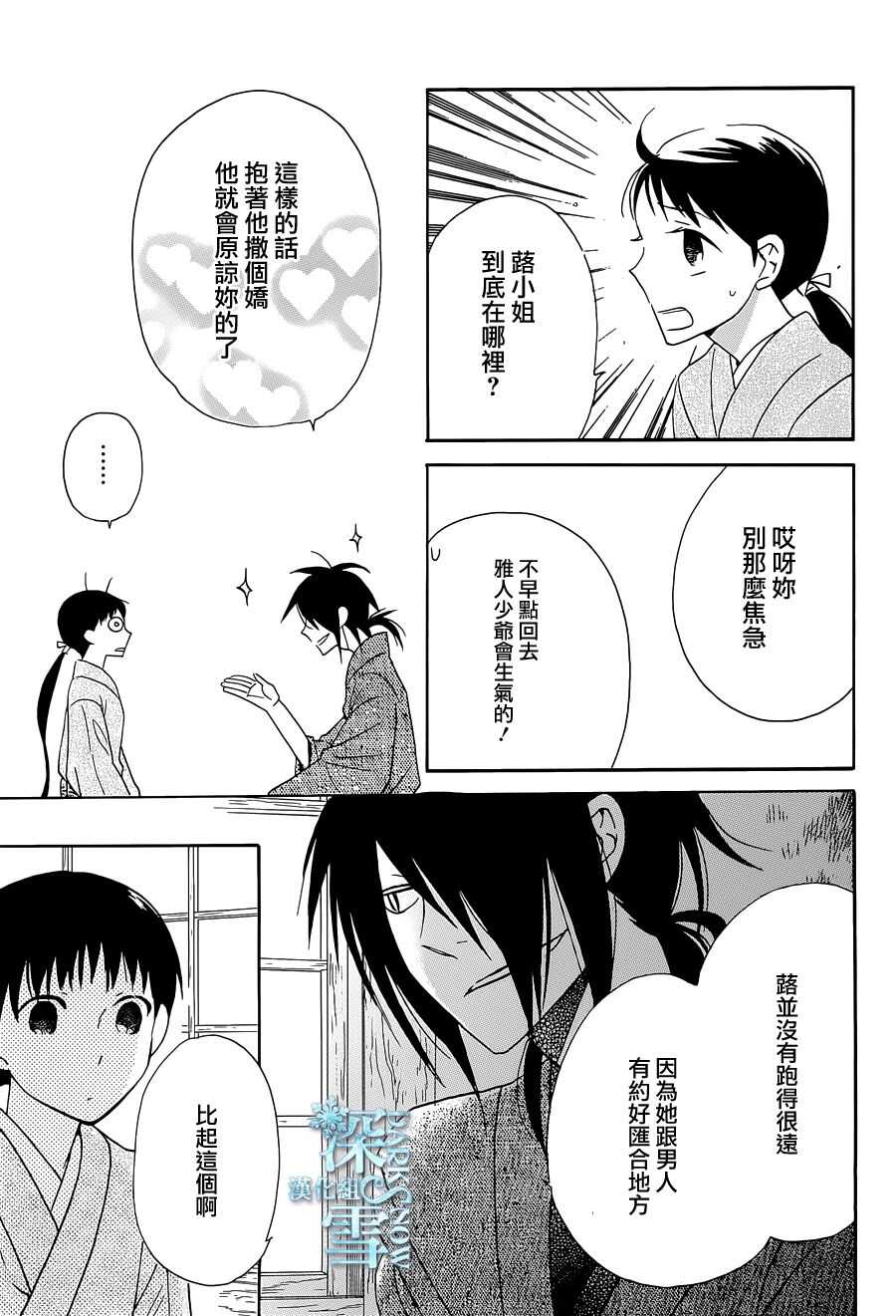 第08话-天堂家物语-齐藤贤（第3张）