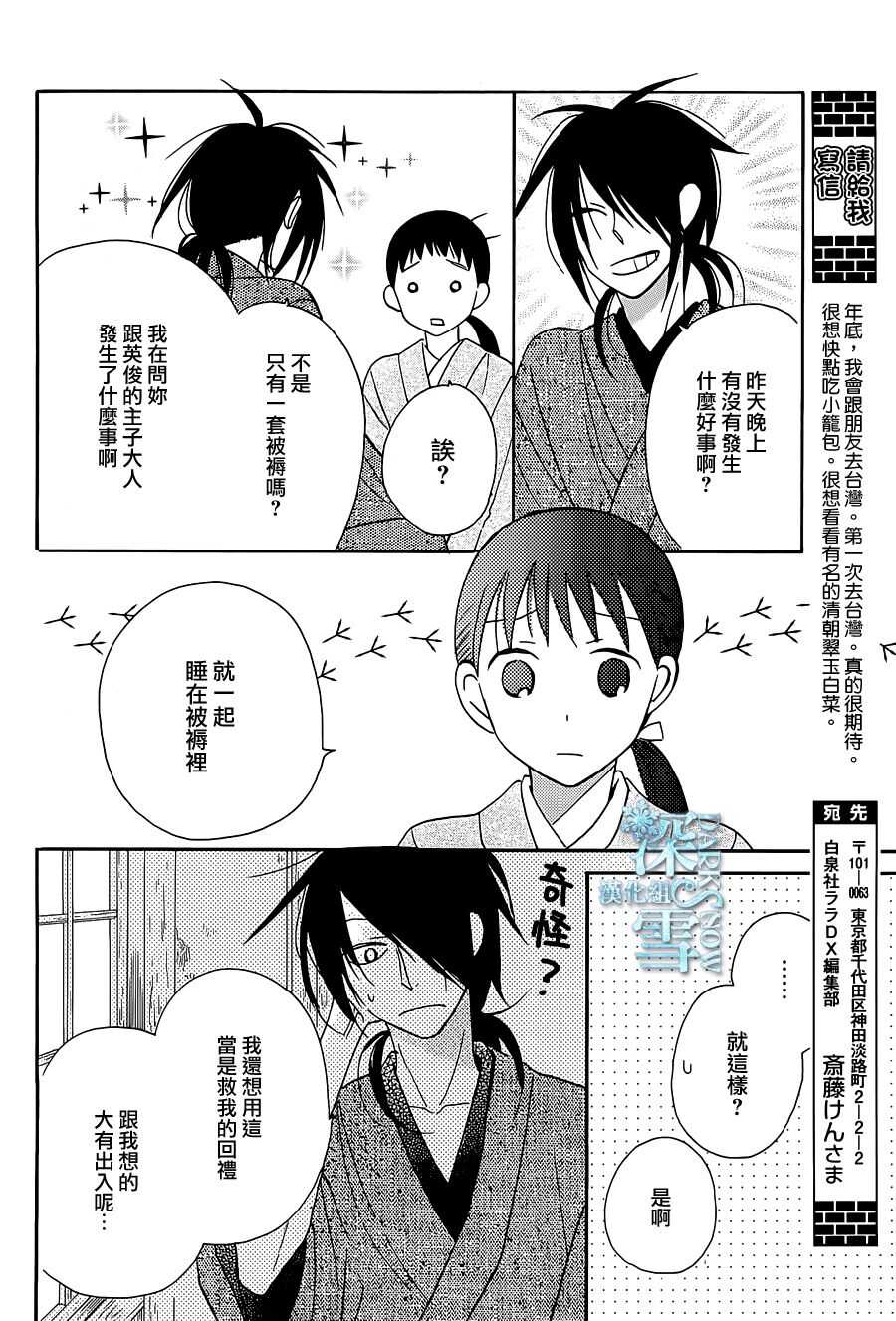 第08话-天堂家物语-齐藤贤（第4张）