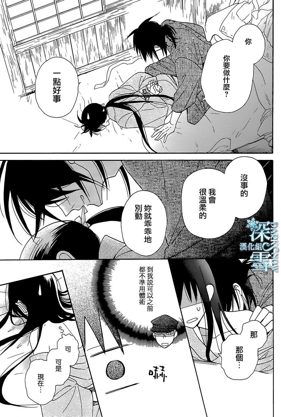 第08话-天堂家物语-齐藤贤（第11张）