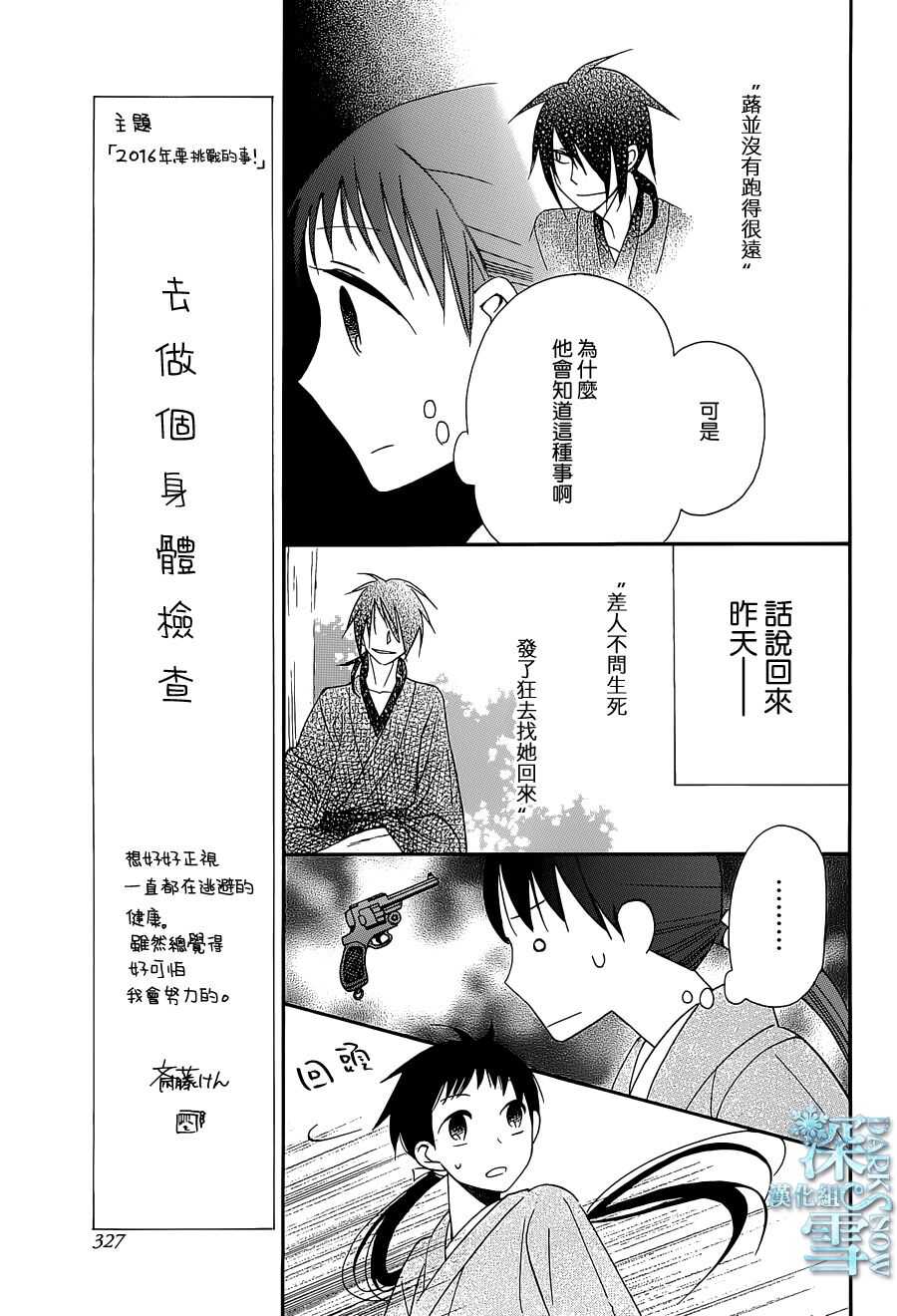 第08话-天堂家物语-齐藤贤（第15张）