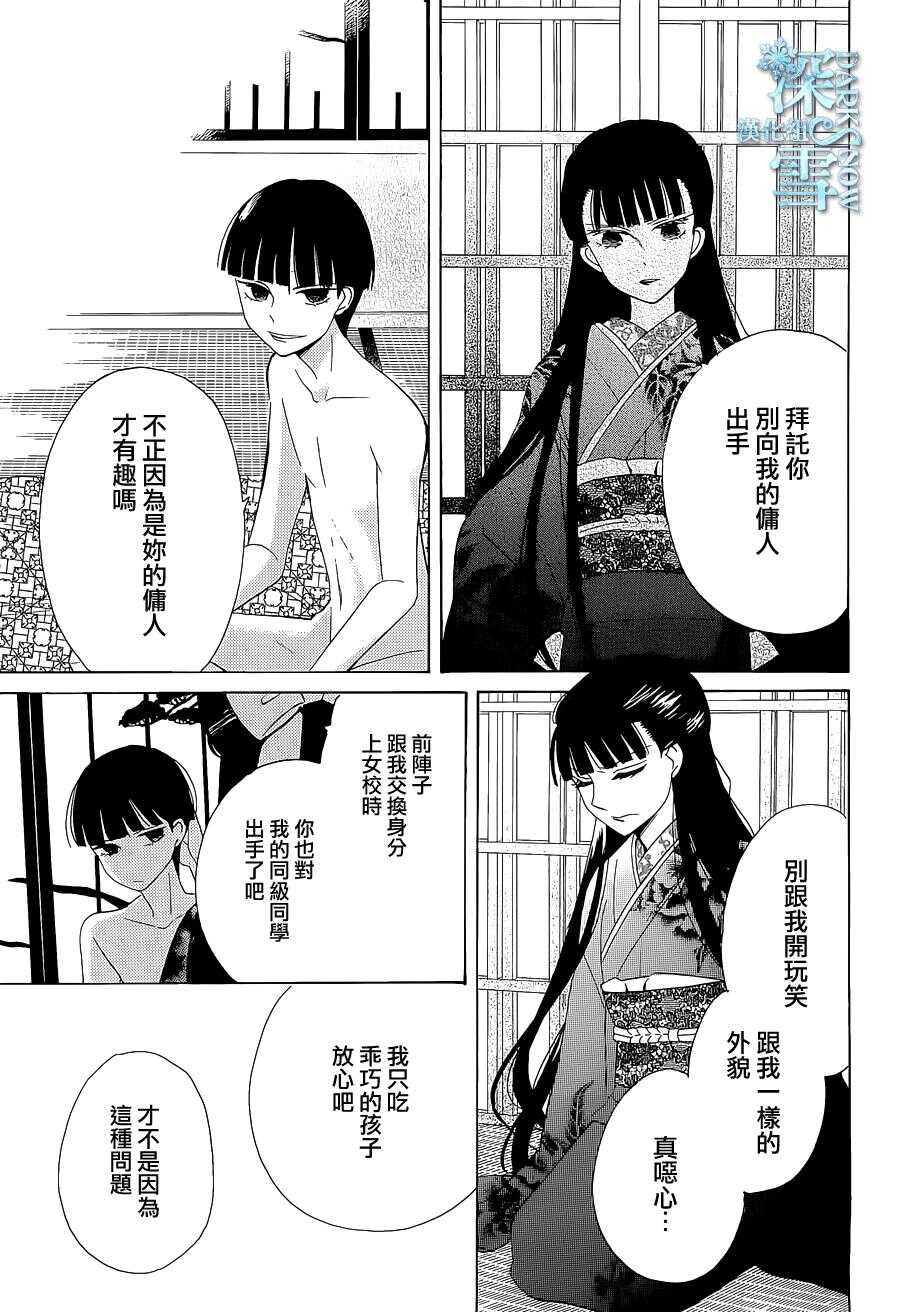 第09话-天堂家物语-齐藤贤（第5张）