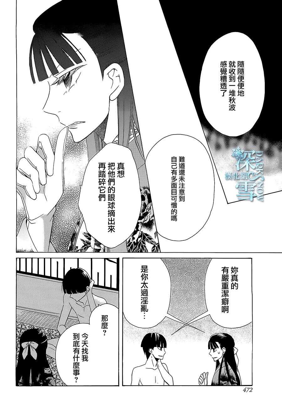 第09话-天堂家物语-齐藤贤（第6张）