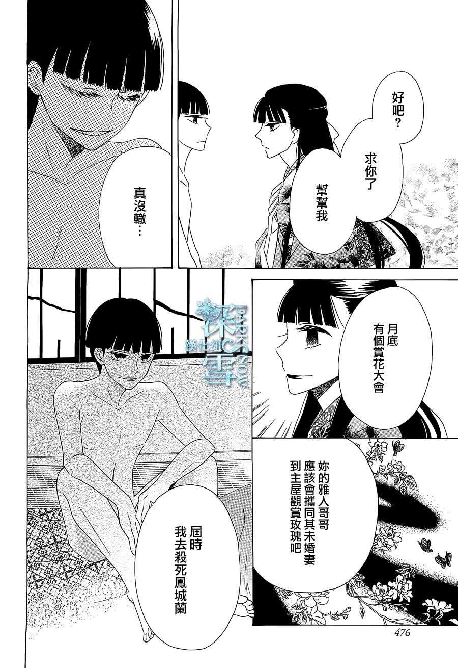 第09话-天堂家物语-齐藤贤（第10张）