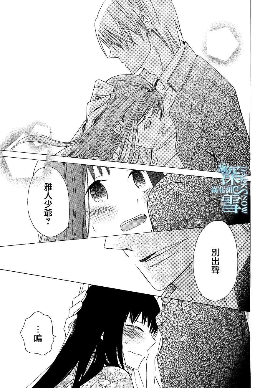 第09话-天堂家物语-齐藤贤（第23张）