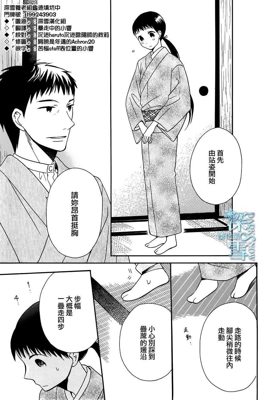 第10话-天堂家物语-齐藤贤（第5张）