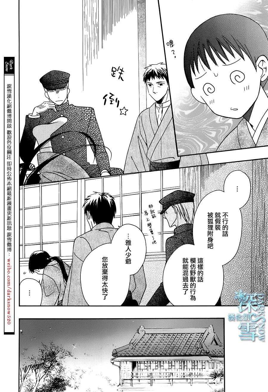第10话-天堂家物语-齐藤贤（第6张）