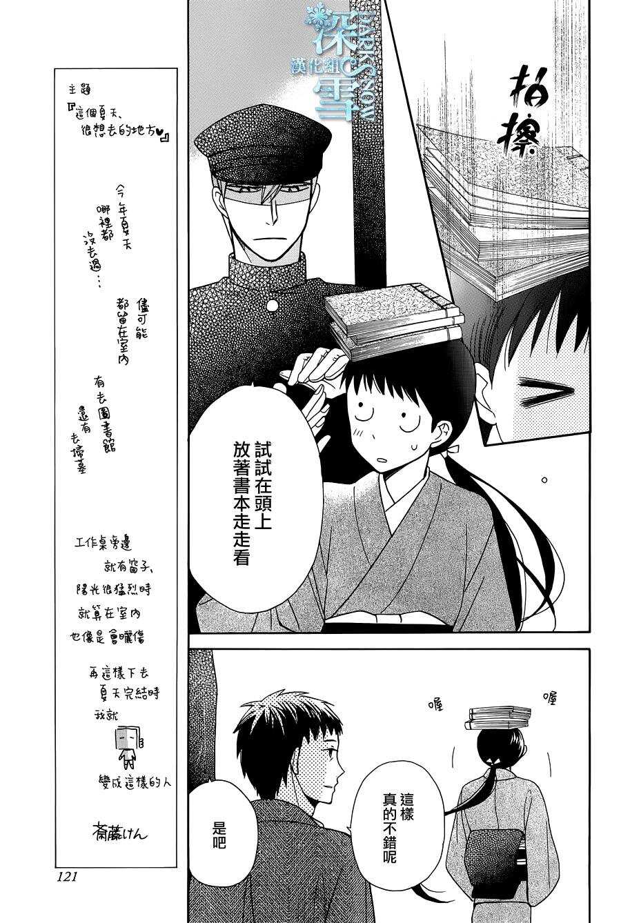 第10话-天堂家物语-齐藤贤（第11张）