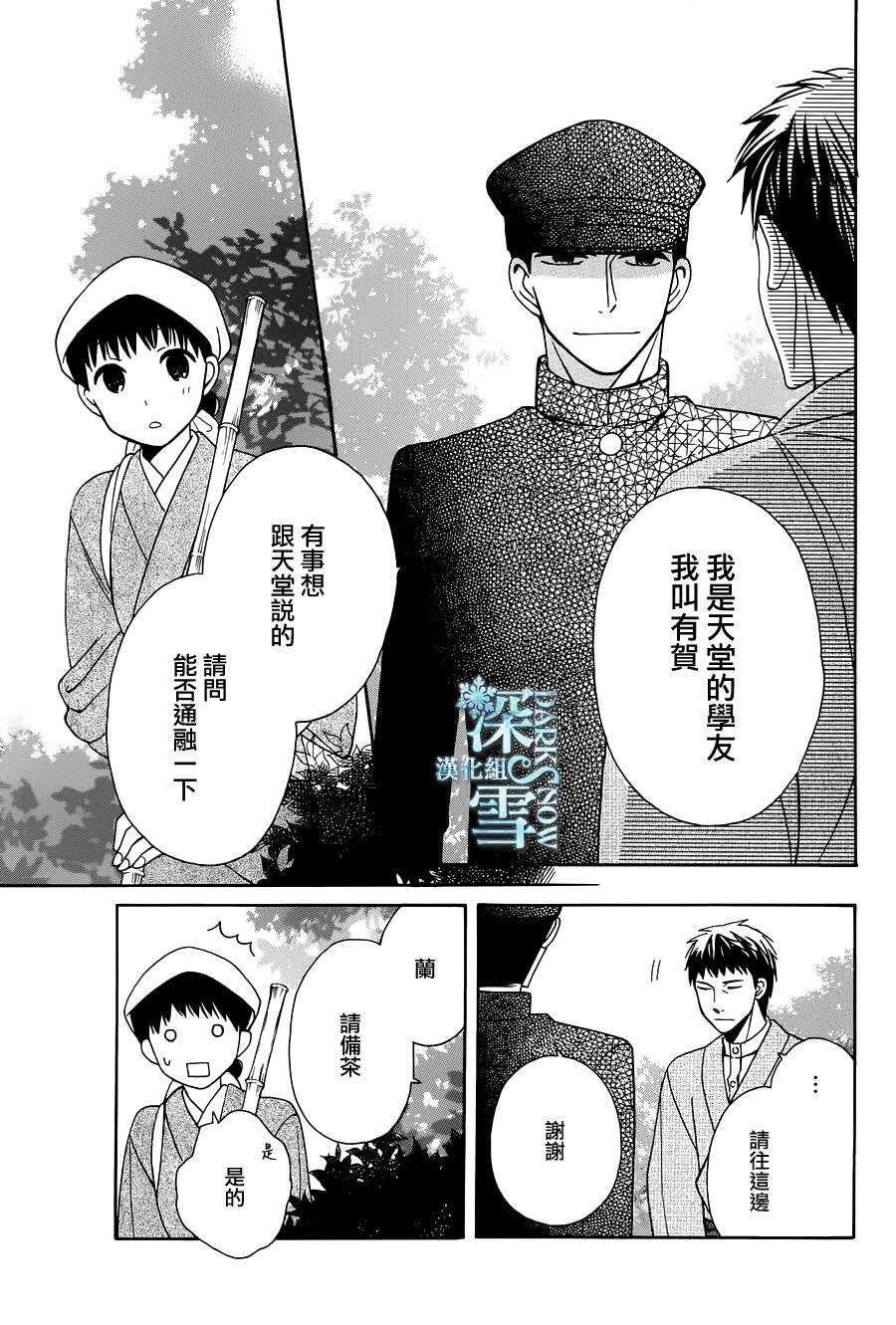 第10话-天堂家物语-齐藤贤（第21张）