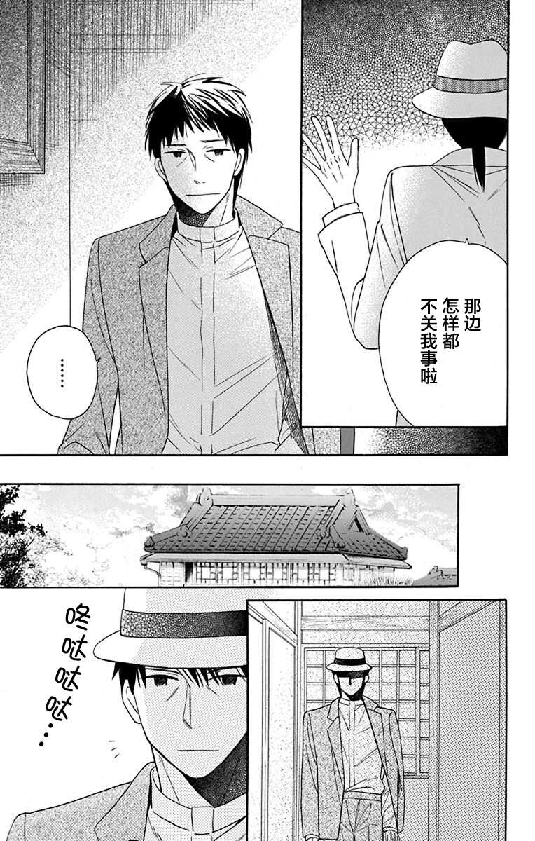 第11话-天堂家物语-齐藤贤（第5张）