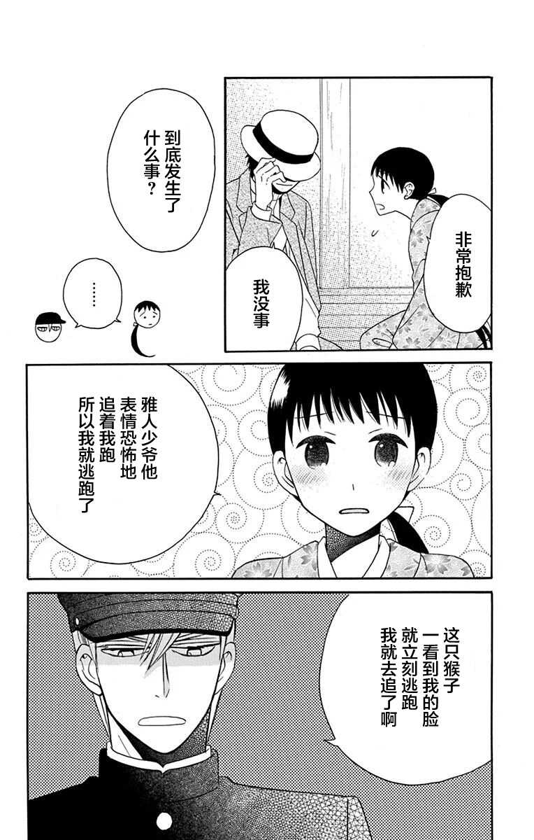 第11话-天堂家物语-齐藤贤（第7张）