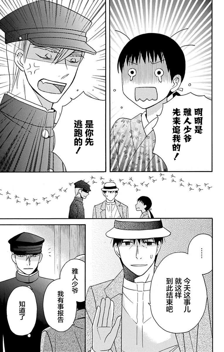 第11话-天堂家物语-齐藤贤（第8张）