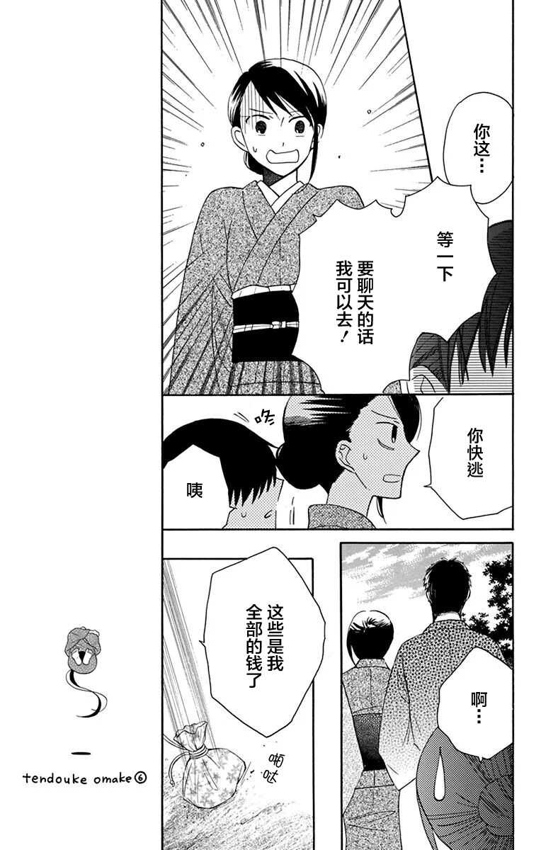 第11话-天堂家物语-齐藤贤（第20张）