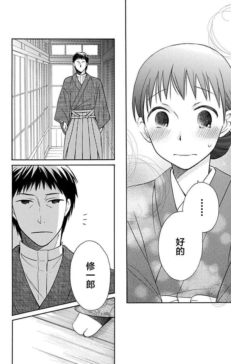 第11话-天堂家物语-齐藤贤（第25张）