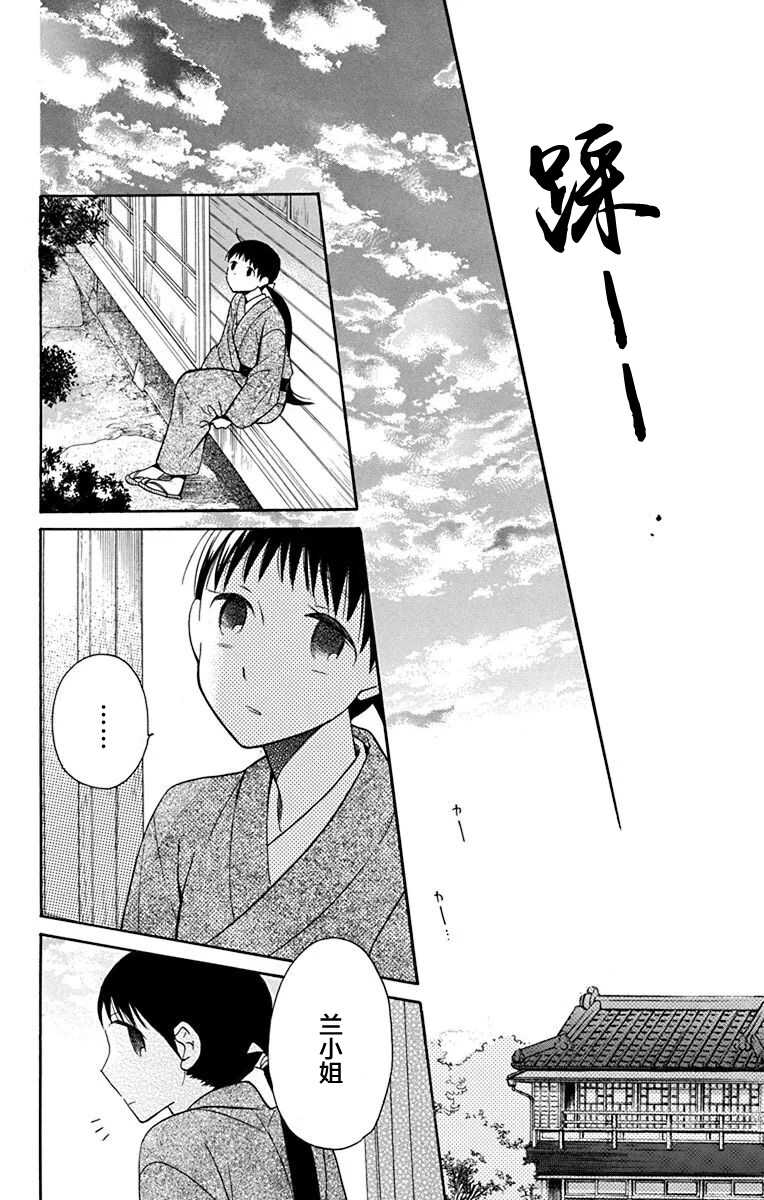 第11话-天堂家物语-齐藤贤（第31张）