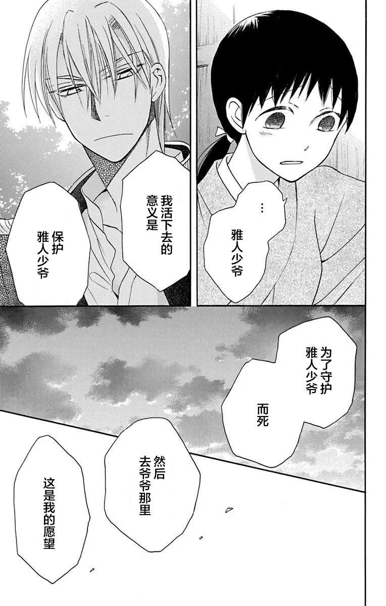 第11话-天堂家物语-齐藤贤（第38张）
