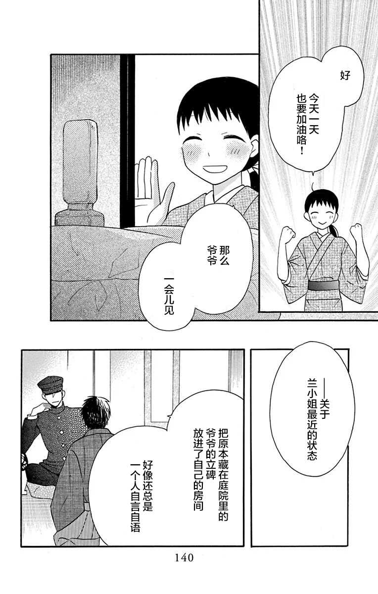 第12话-天堂家物语-齐藤贤（第4张）