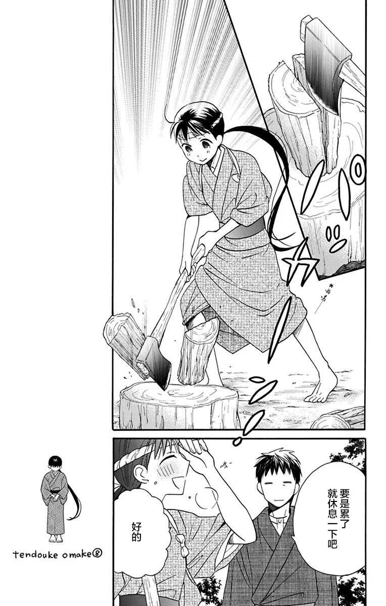 第12话-天堂家物语-齐藤贤（第7张）