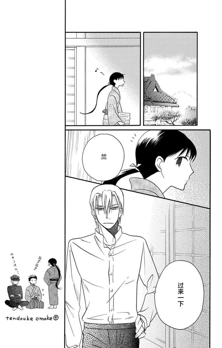 第12话-天堂家物语-齐藤贤（第11张）