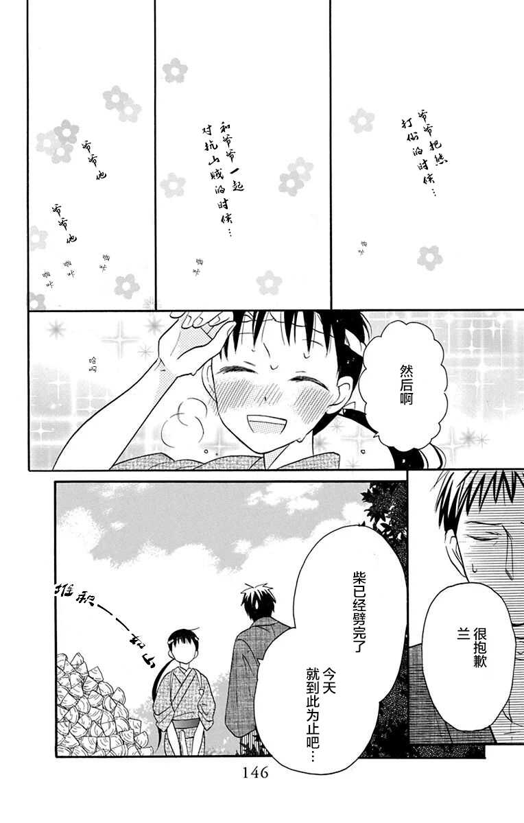 第12话-天堂家物语-齐藤贤（第10张）