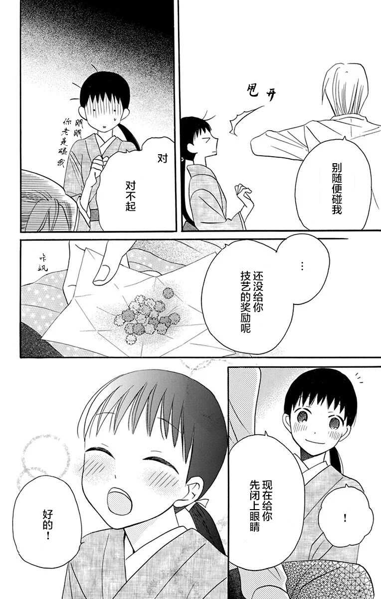 第12话-天堂家物语-齐藤贤（第26张）