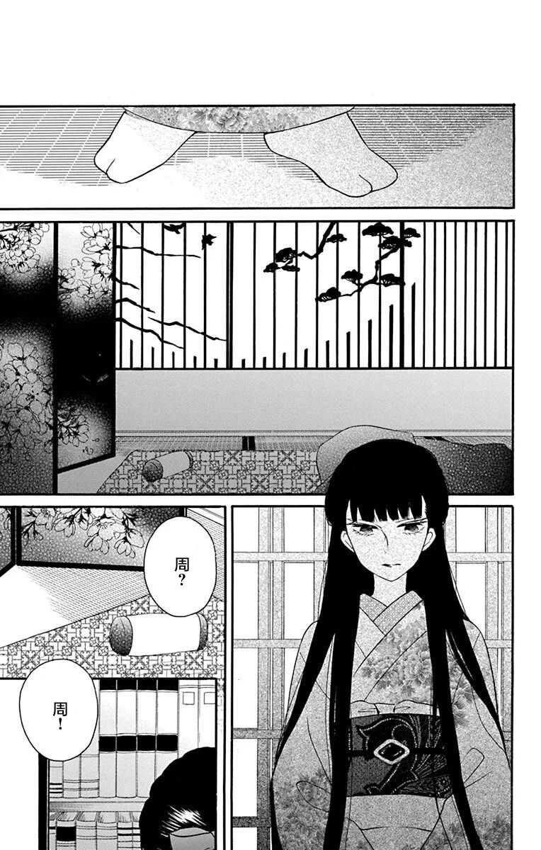 第12话-天堂家物语-齐藤贤（第29张）