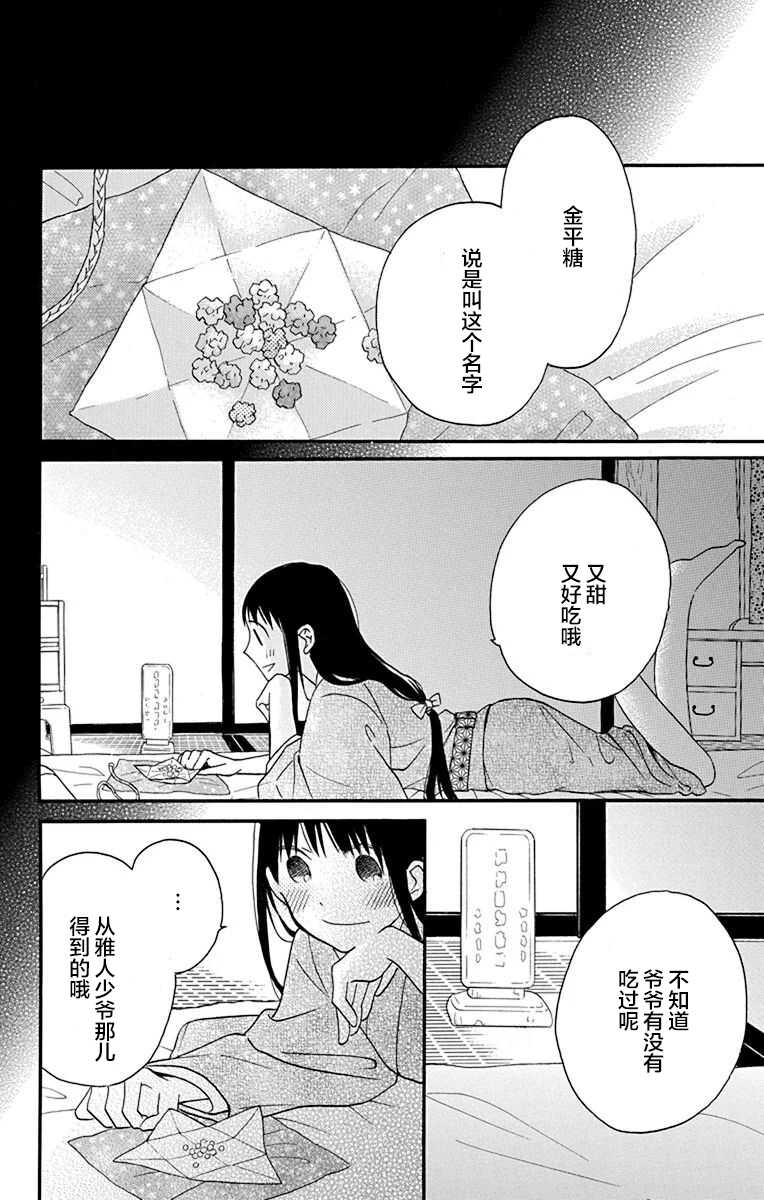 第12话-天堂家物语-齐藤贤（第38张）