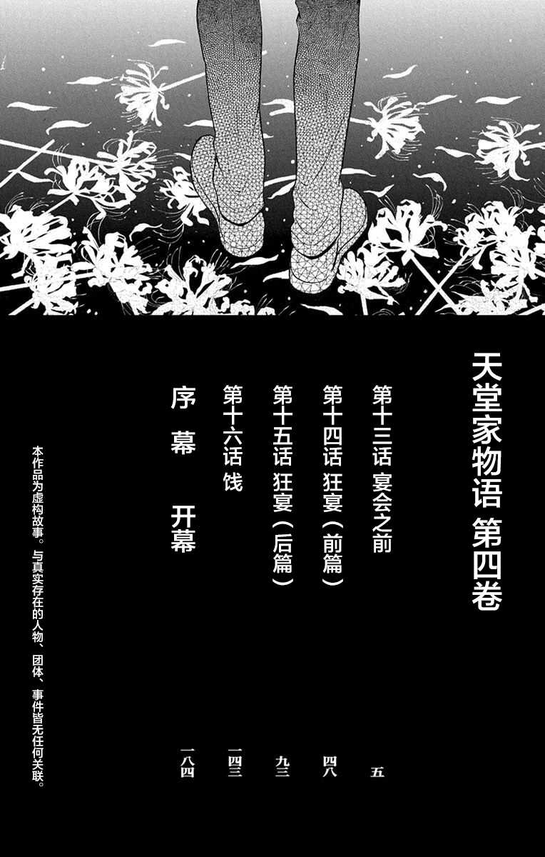 第13话-天堂家物语-齐藤贤（第4张）