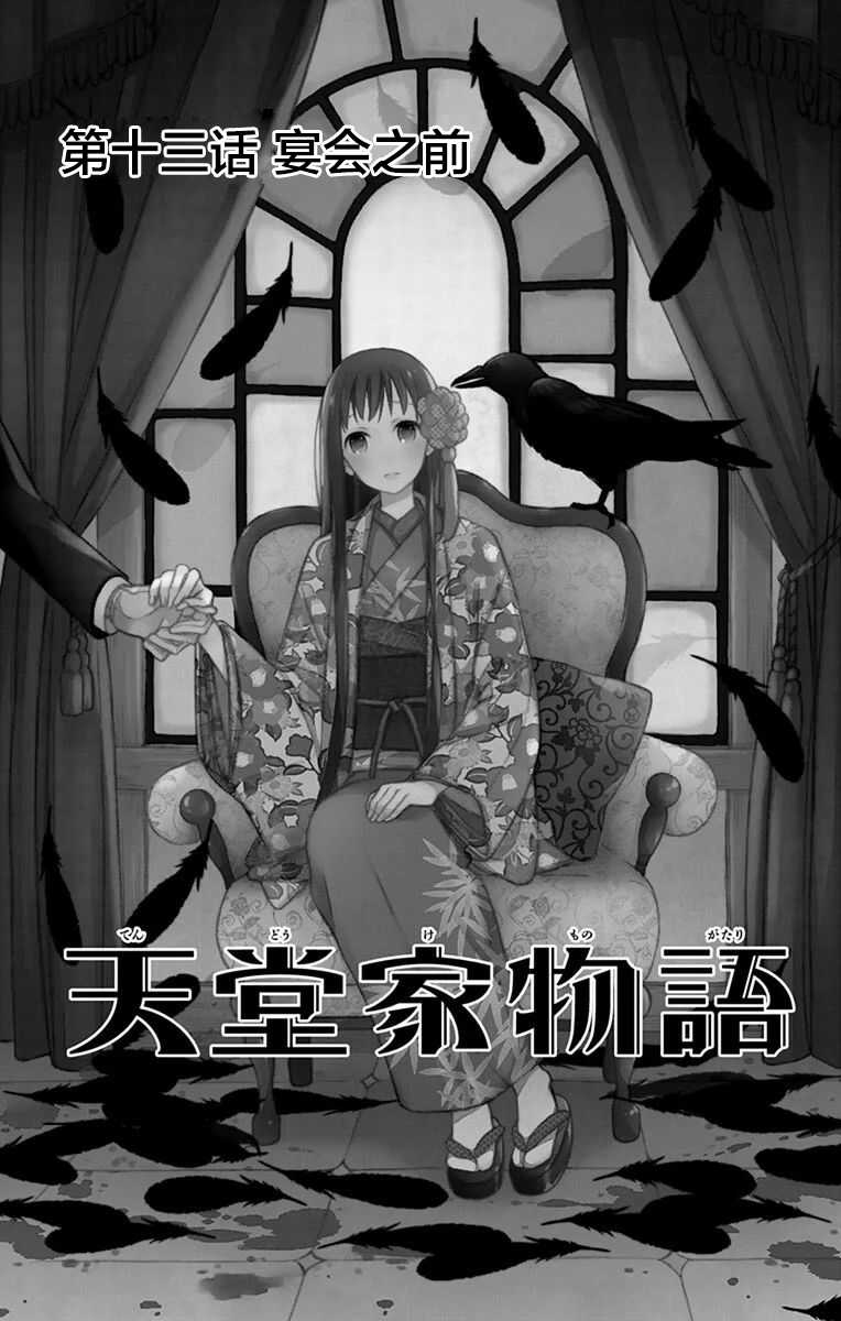 第13话-天堂家物语-齐藤贤（第7张）