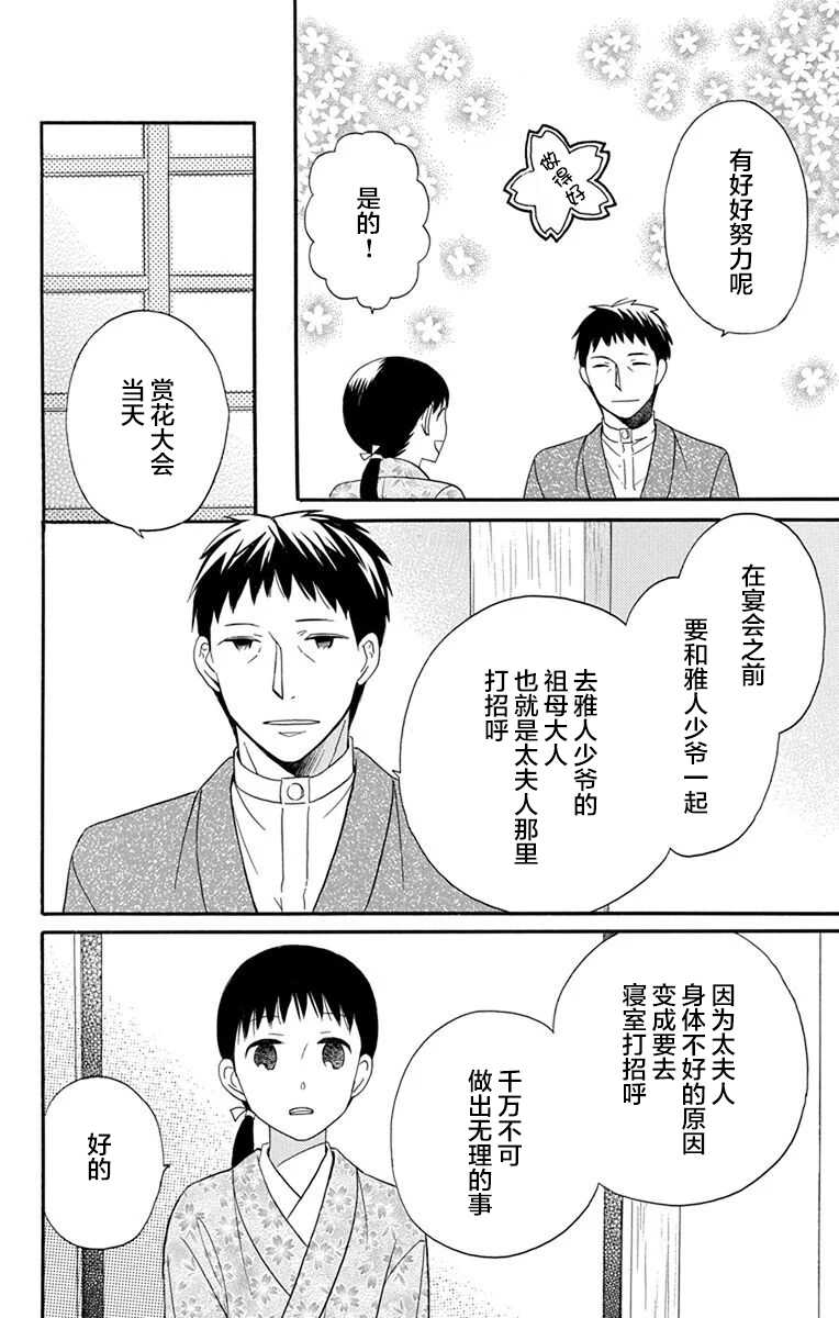 第13话-天堂家物语-齐藤贤（第16张）