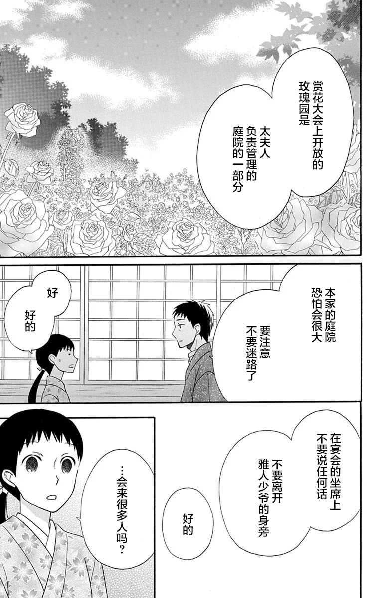 第13话-天堂家物语-齐藤贤（第17张）