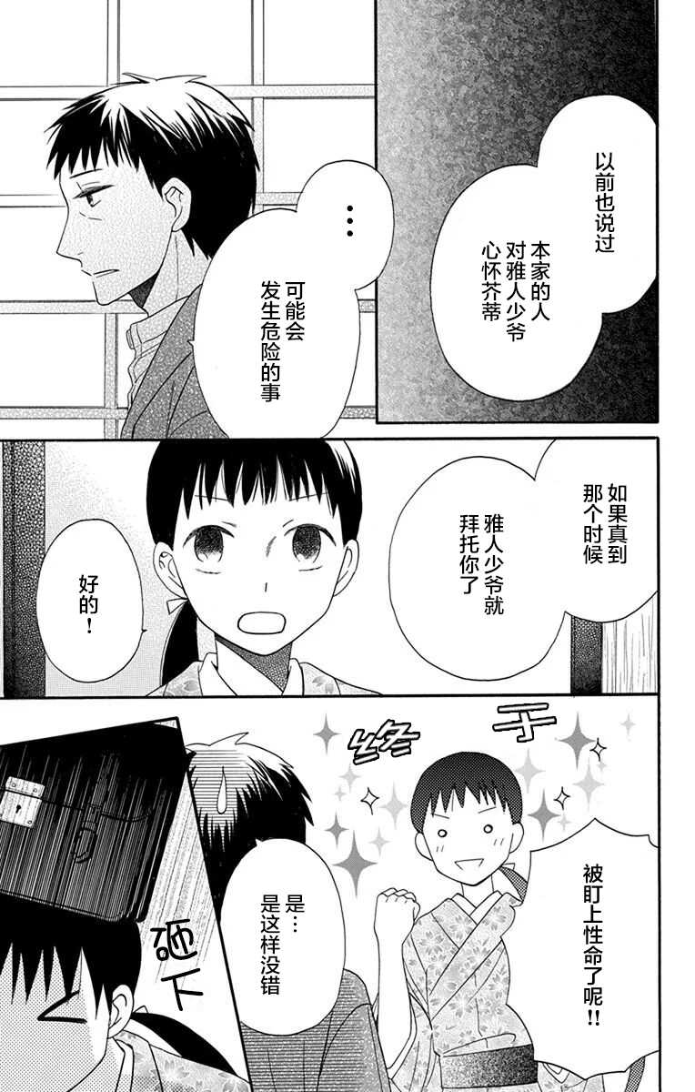 第13话-天堂家物语-齐藤贤（第19张）