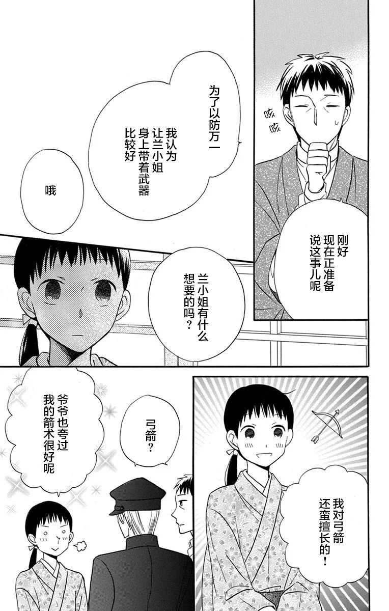 第13话-天堂家物语-齐藤贤（第21张）
