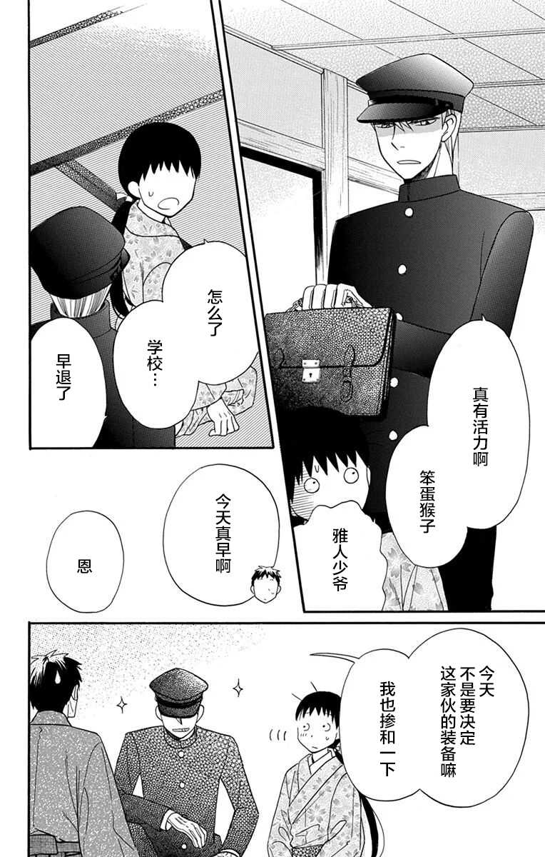 第13话-天堂家物语-齐藤贤（第20张）