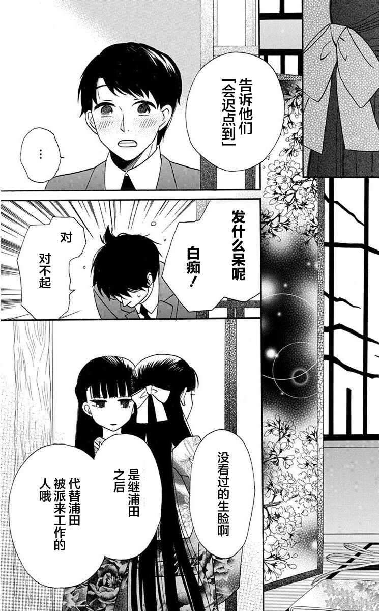 第14话-天堂家物语-齐藤贤（第5张）