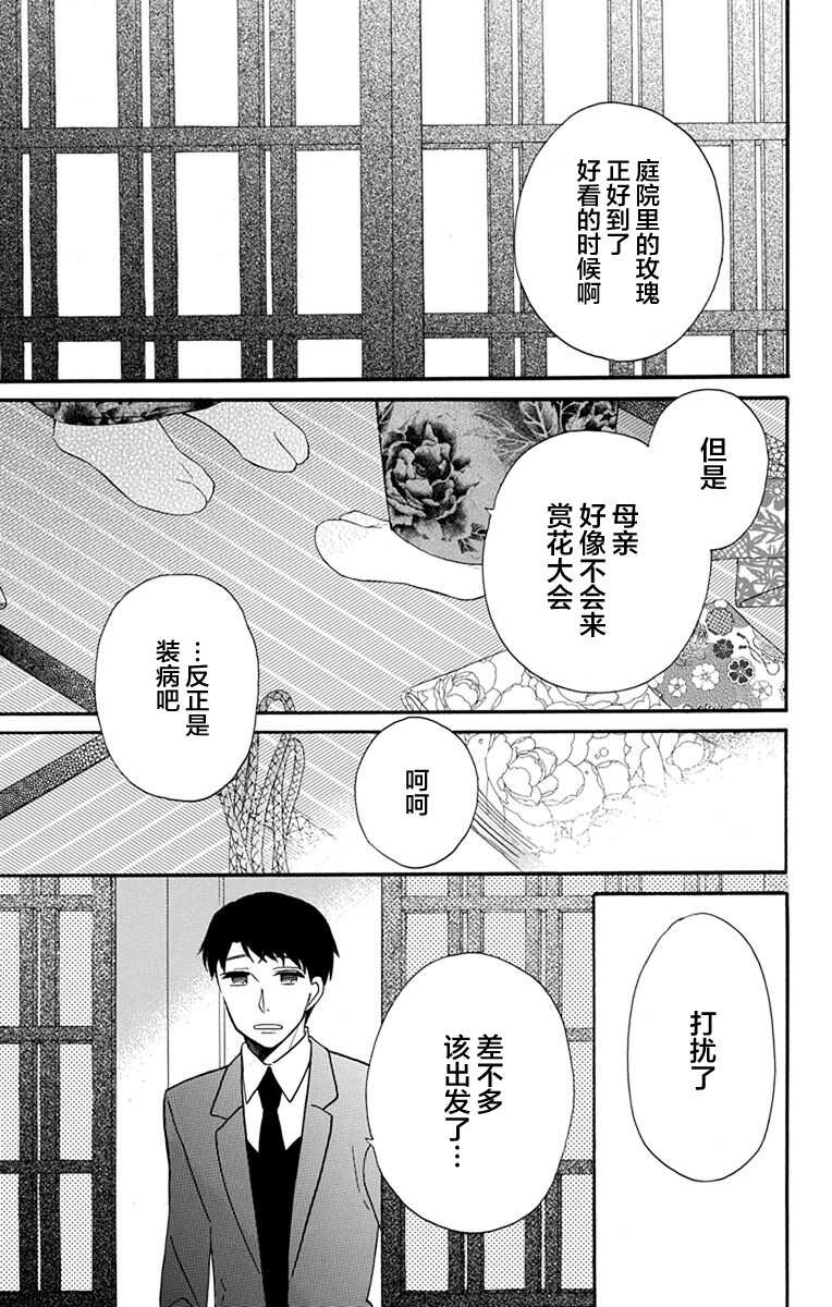 第14话-天堂家物语-齐藤贤（第3张）