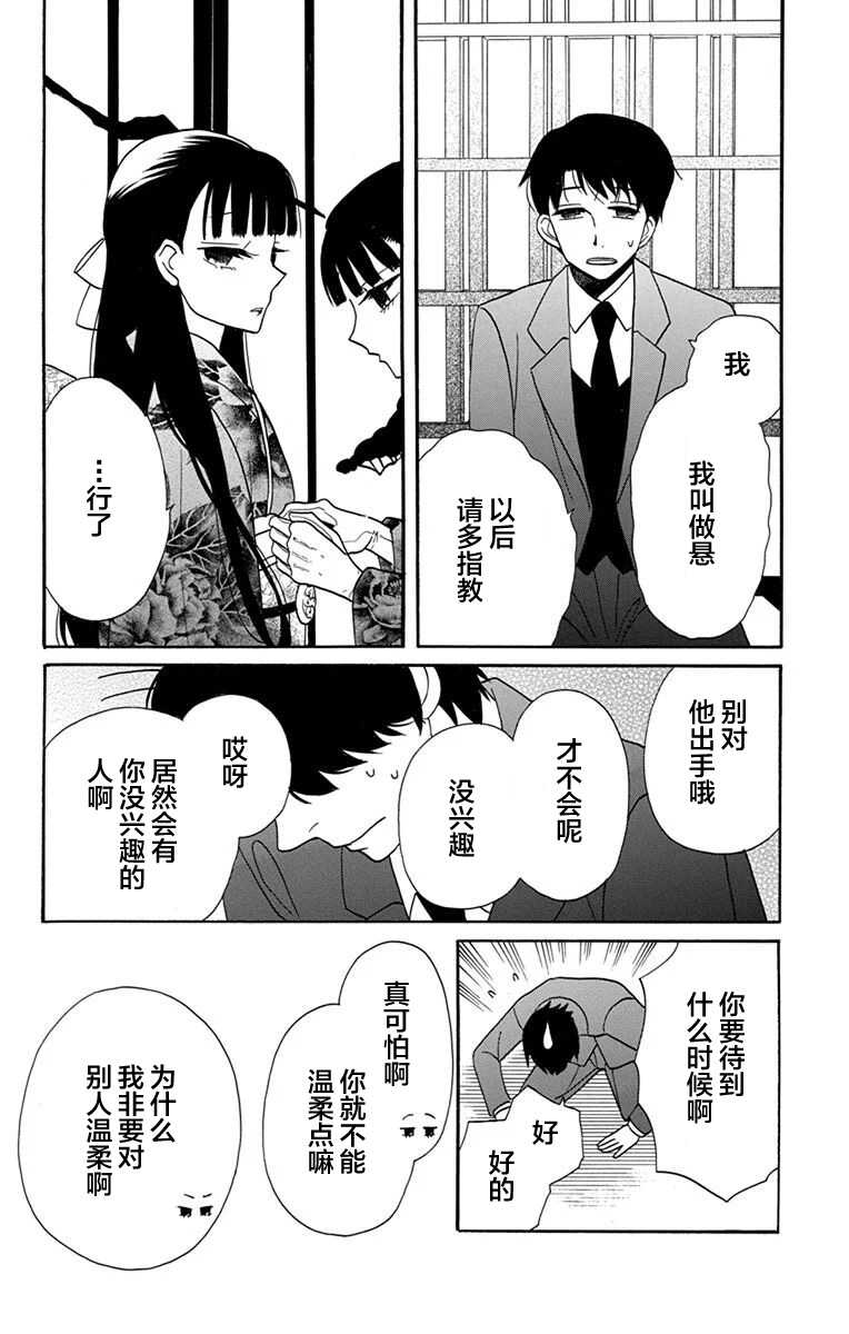 第14话-天堂家物语-齐藤贤（第6张）