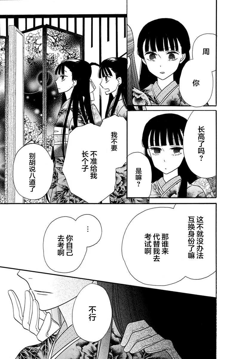 第14话-天堂家物语-齐藤贤（第7张）