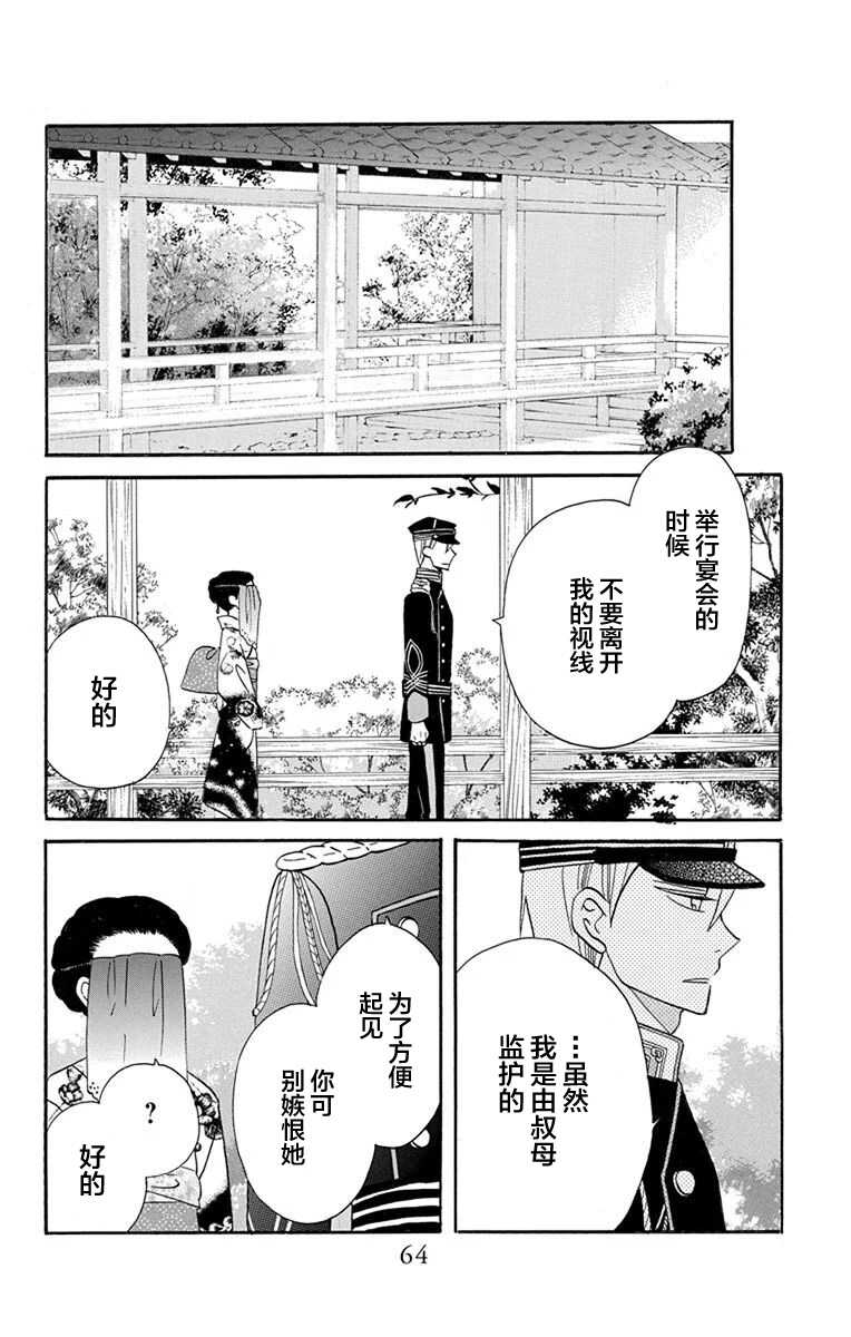第14话-天堂家物语-齐藤贤（第16张）
