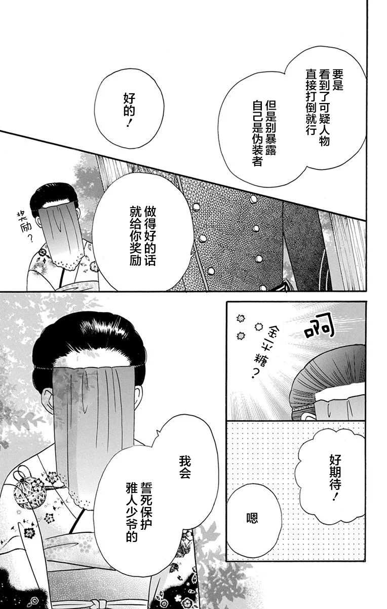 第14话-天堂家物语-齐藤贤（第17张）
