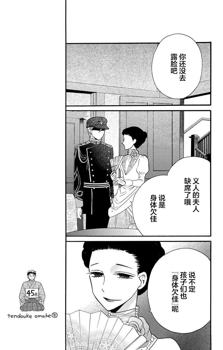 第14话-天堂家物语-齐藤贤（第21张）