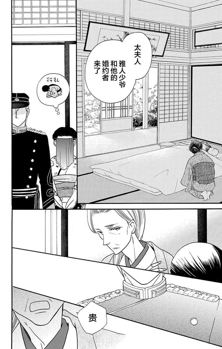 第14话-天堂家物语-齐藤贤（第24张）