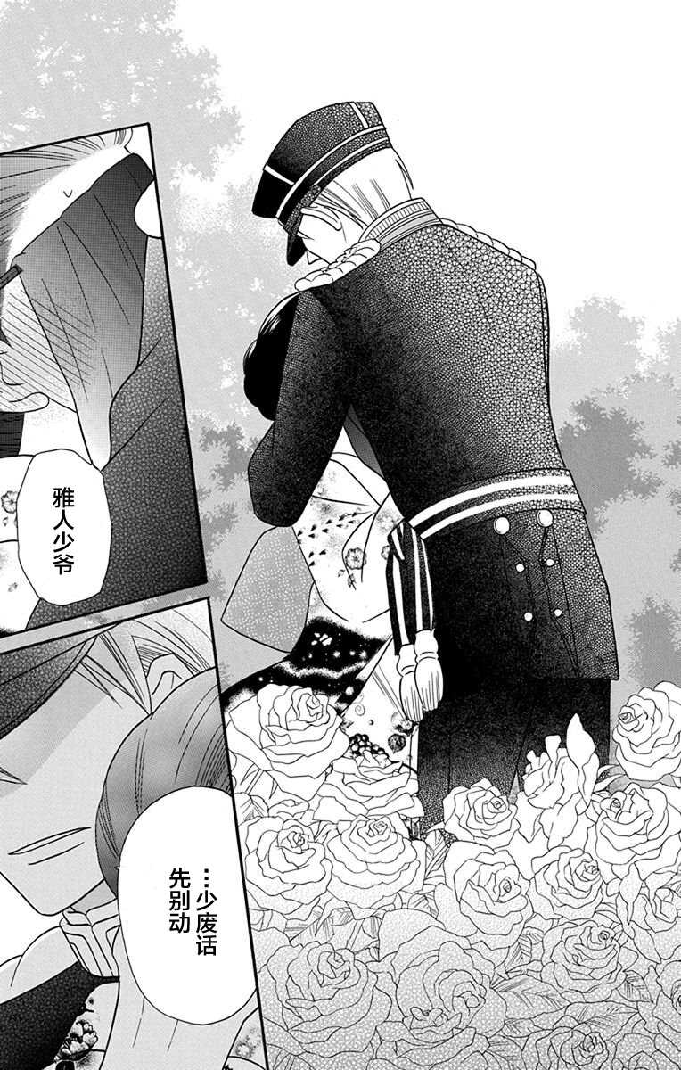 第14话-天堂家物语-齐藤贤（第29张）