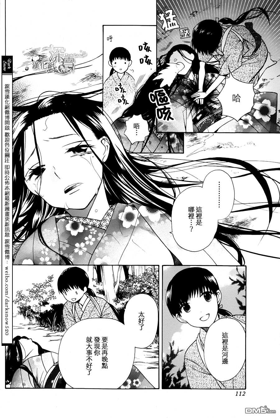 第1话-天堂家物语-齐藤贤（第6张）