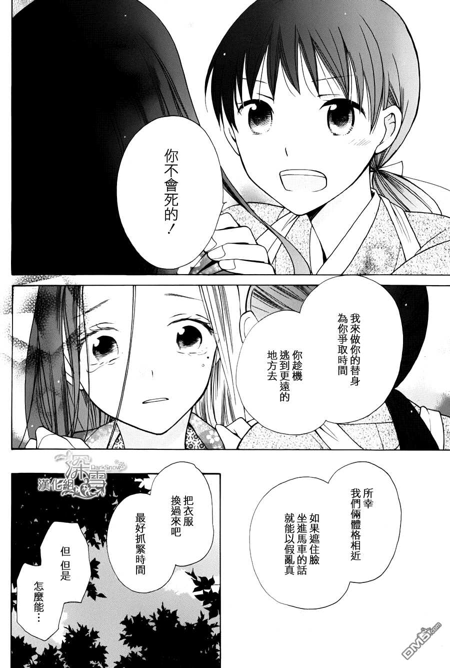第1话-天堂家物语-齐藤贤（第9张）