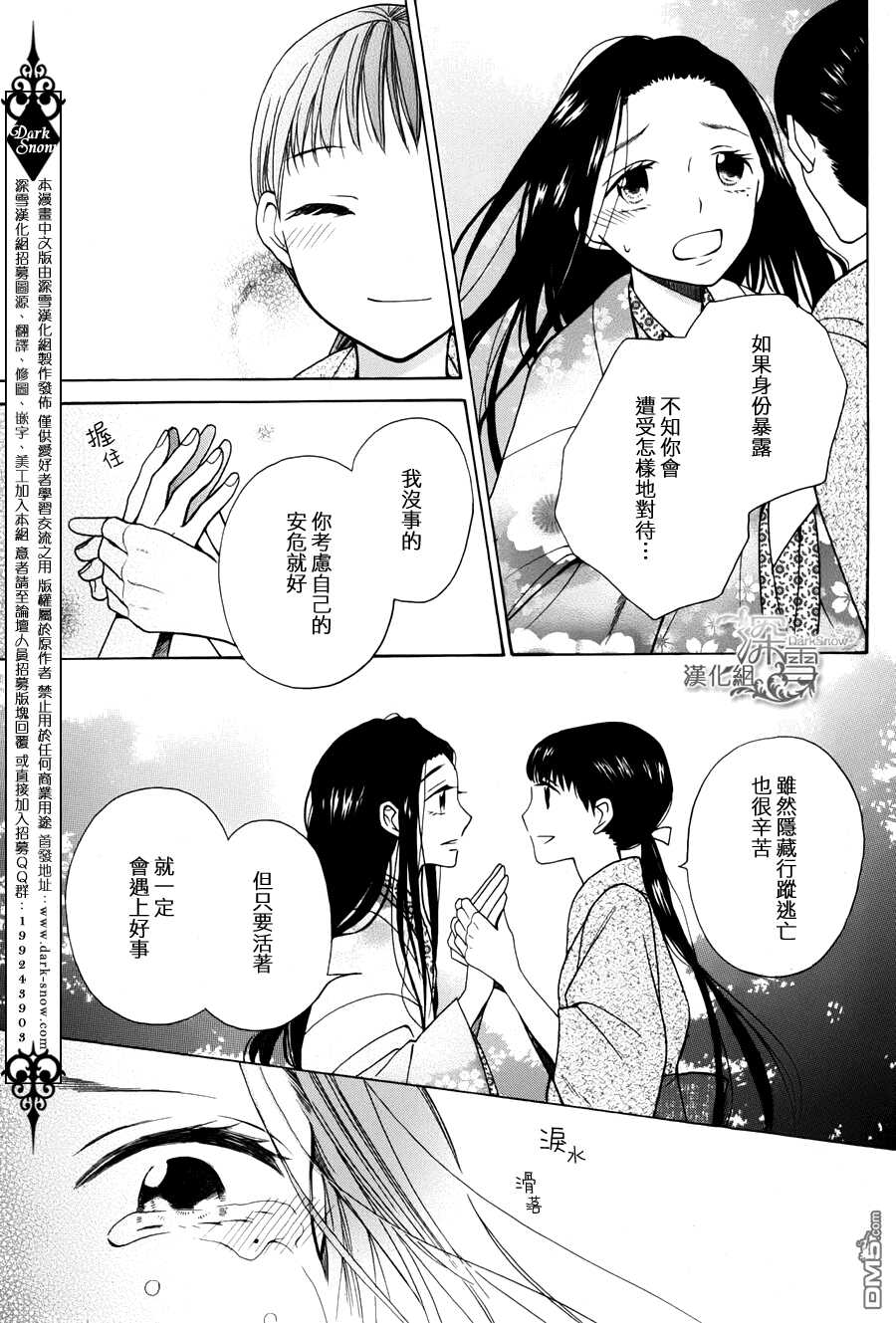 第1话-天堂家物语-齐藤贤（第10张）