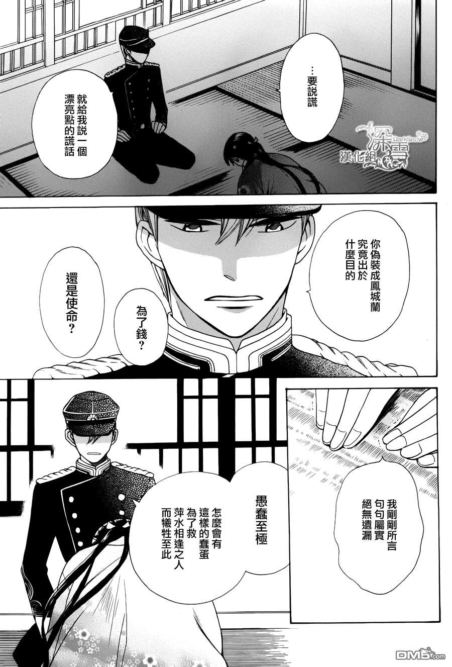 第1话-天堂家物语-齐藤贤（第12张）