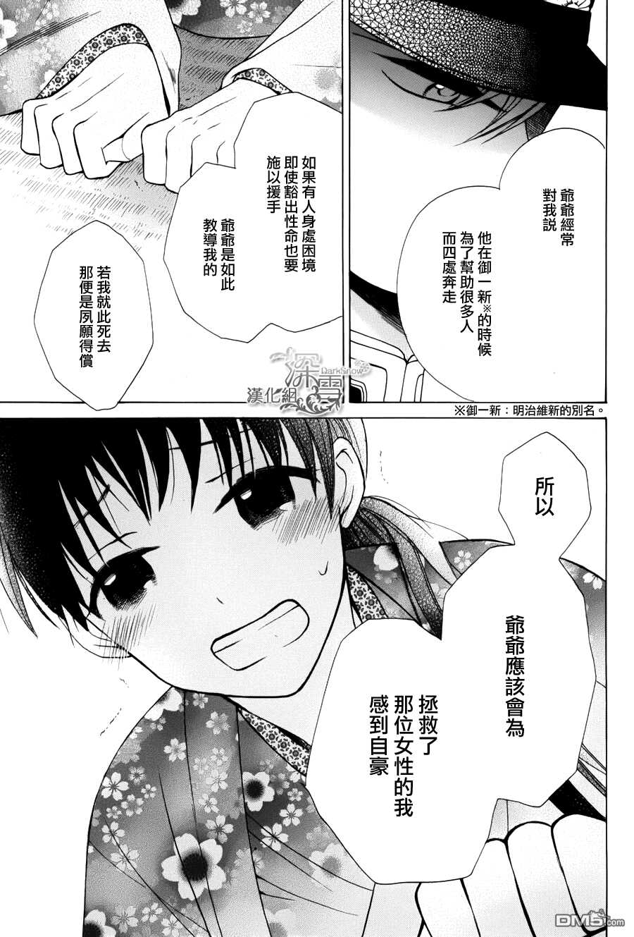 第1话-天堂家物语-齐藤贤（第14张）
