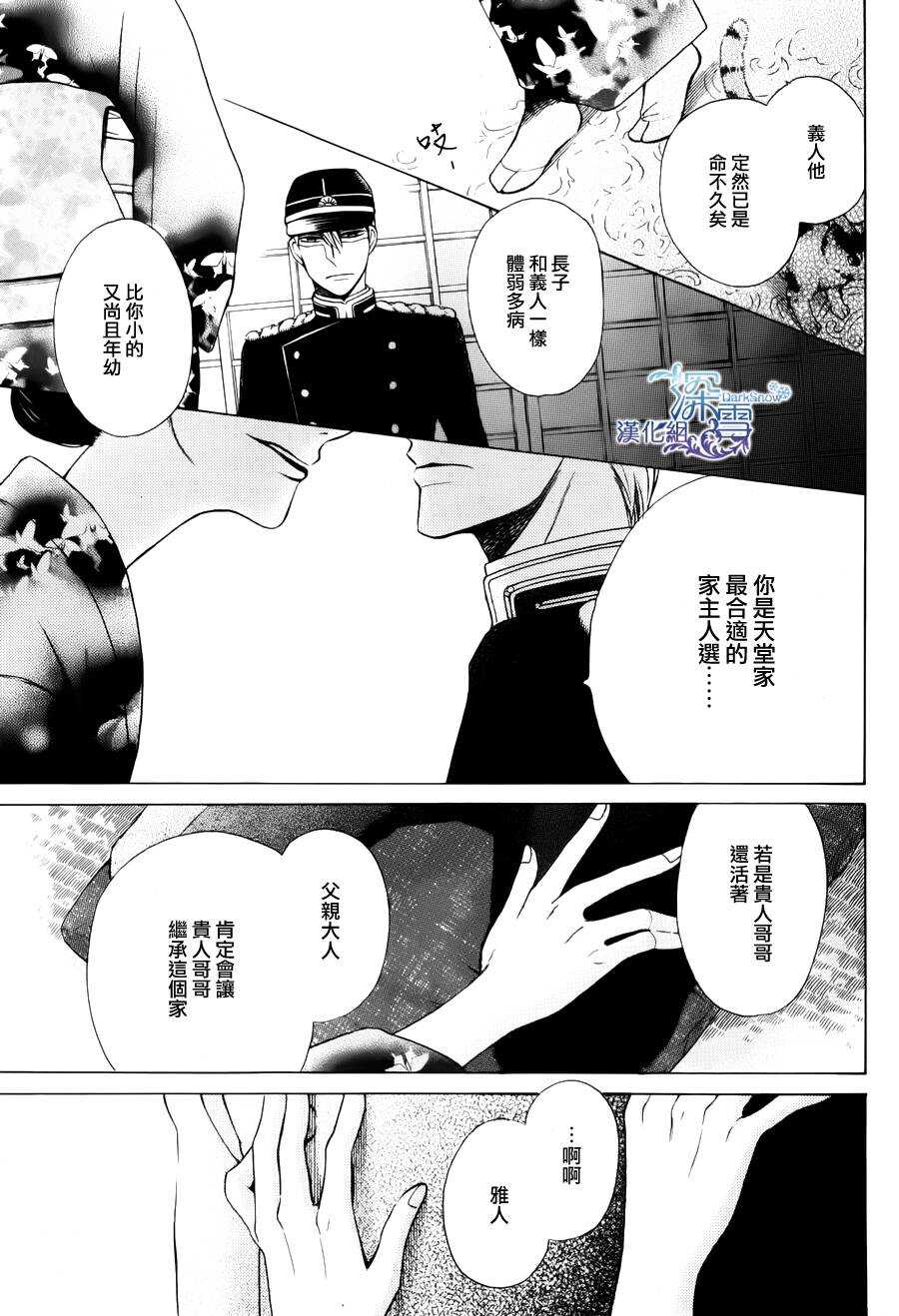 第2话-天堂家物语-齐藤贤（第5张）