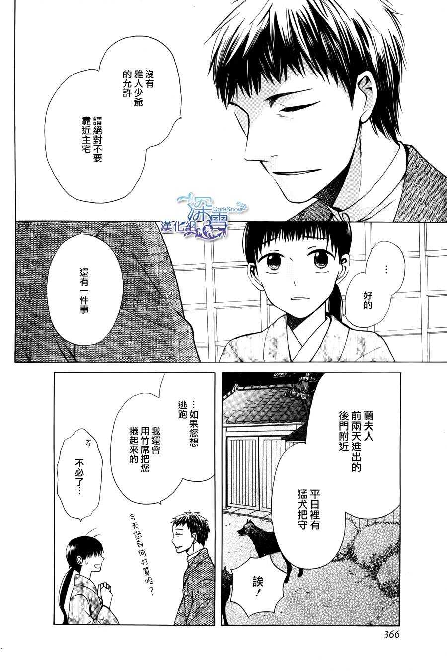 第2话-天堂家物语-齐藤贤（第18张）