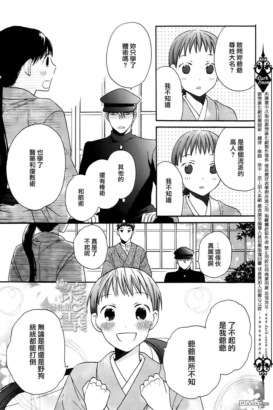 第3话-天堂家物语-齐藤贤（第5张）